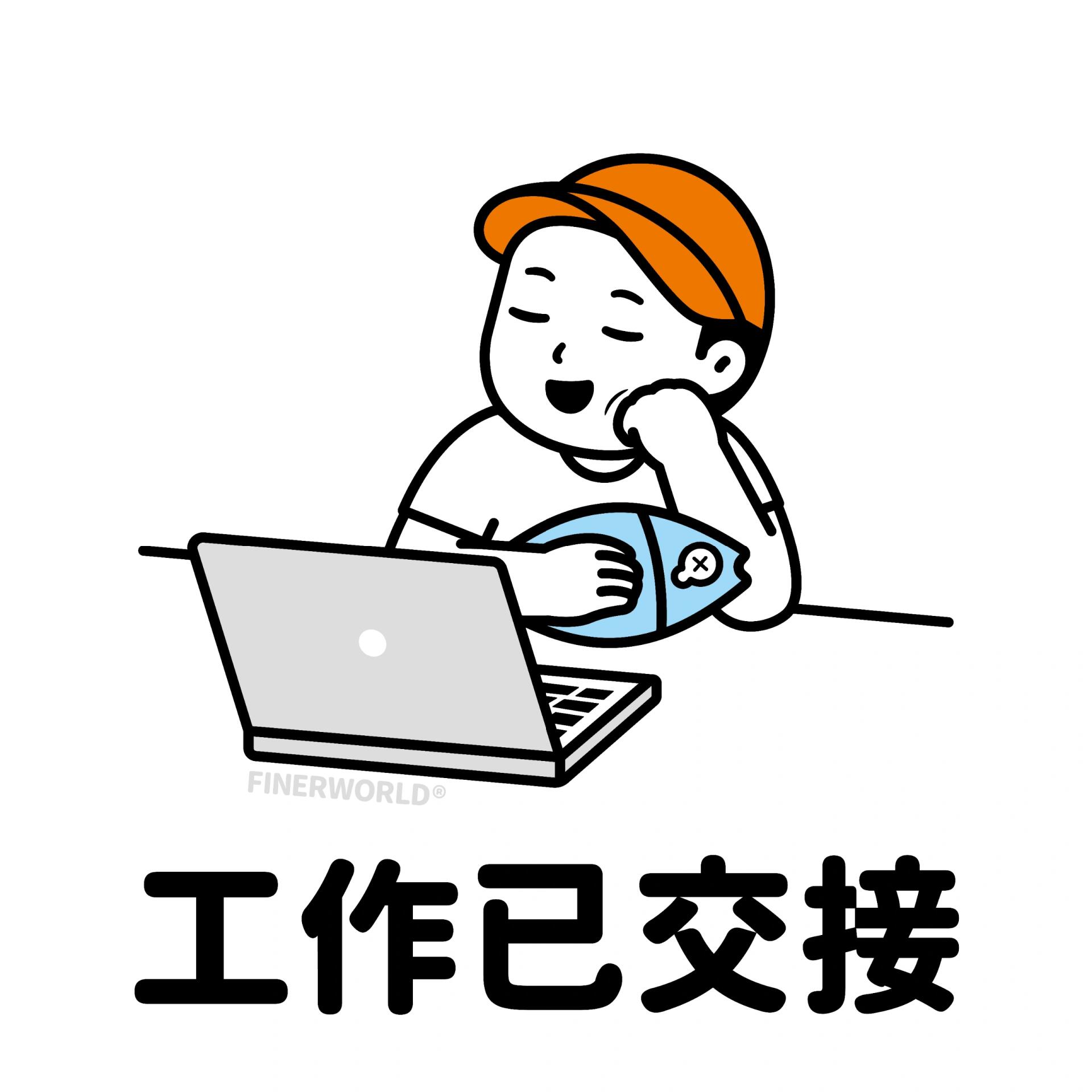 左滑帮我选个离职头像 我不会再回你了,因为我已经离职了!