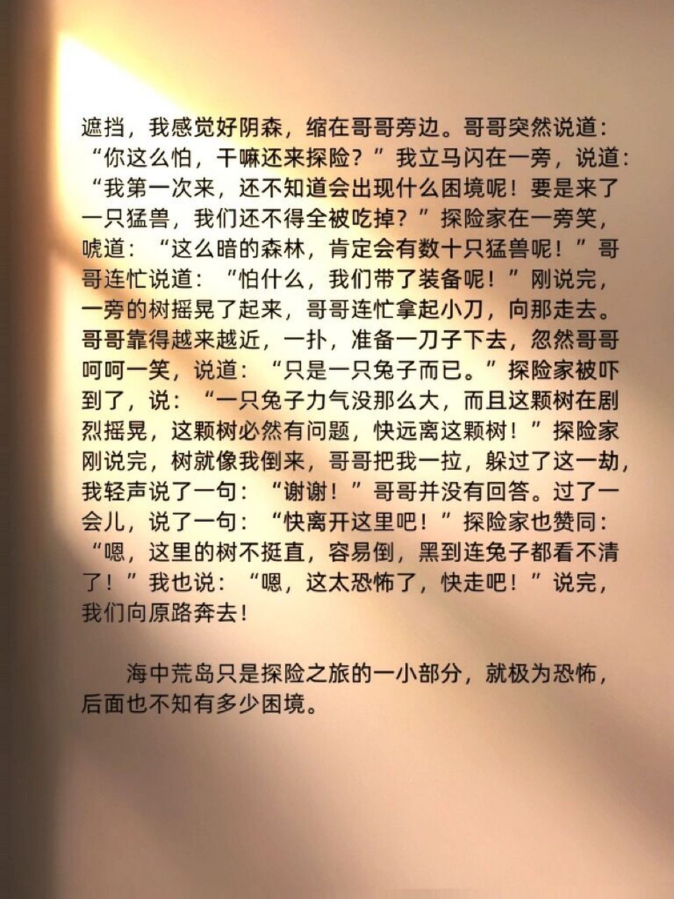 神奇的探险之旅|《海中荒岛探险之旅》 野外可探险的地方极多,如茫茫