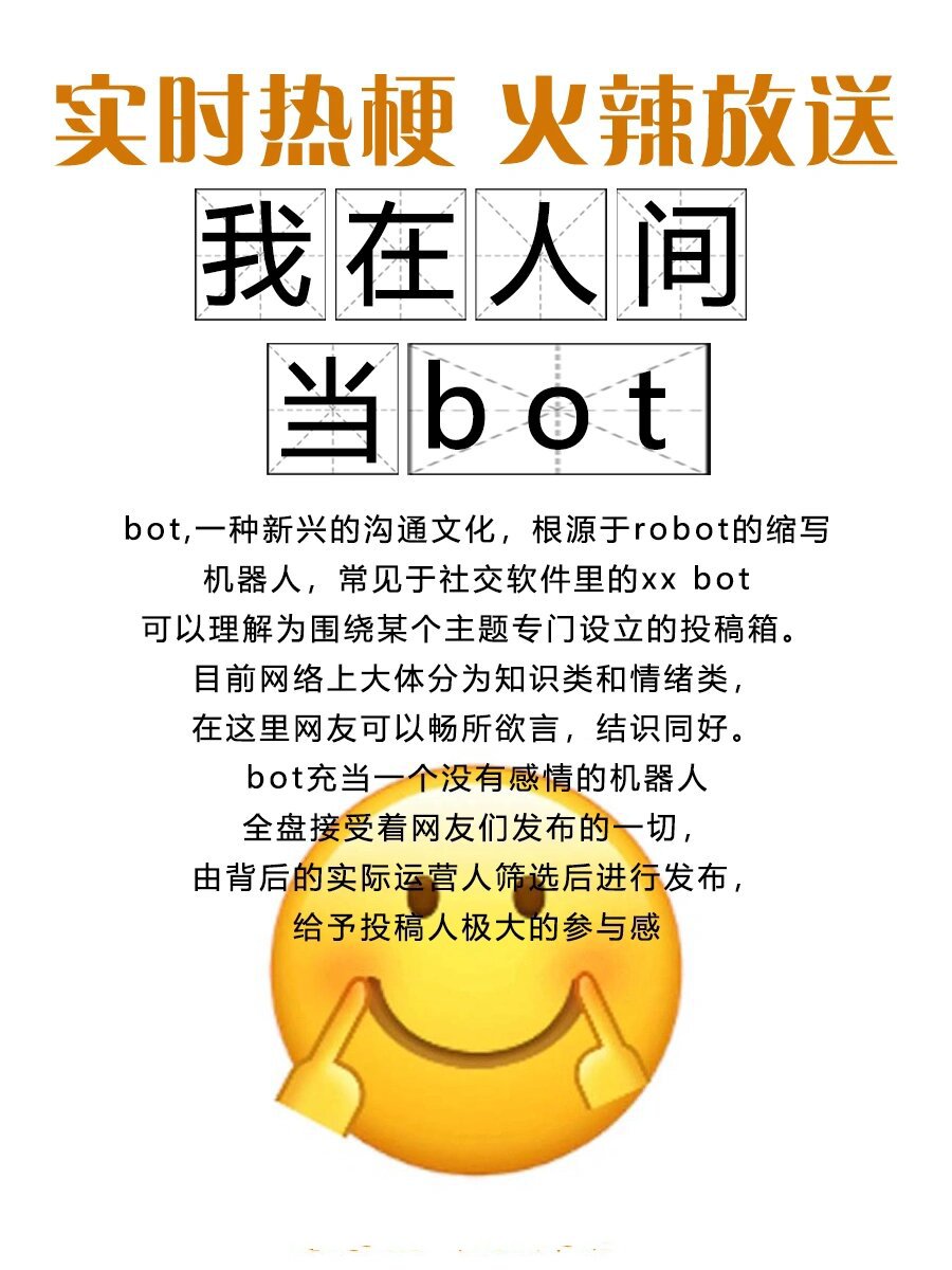 什么叫激推bot