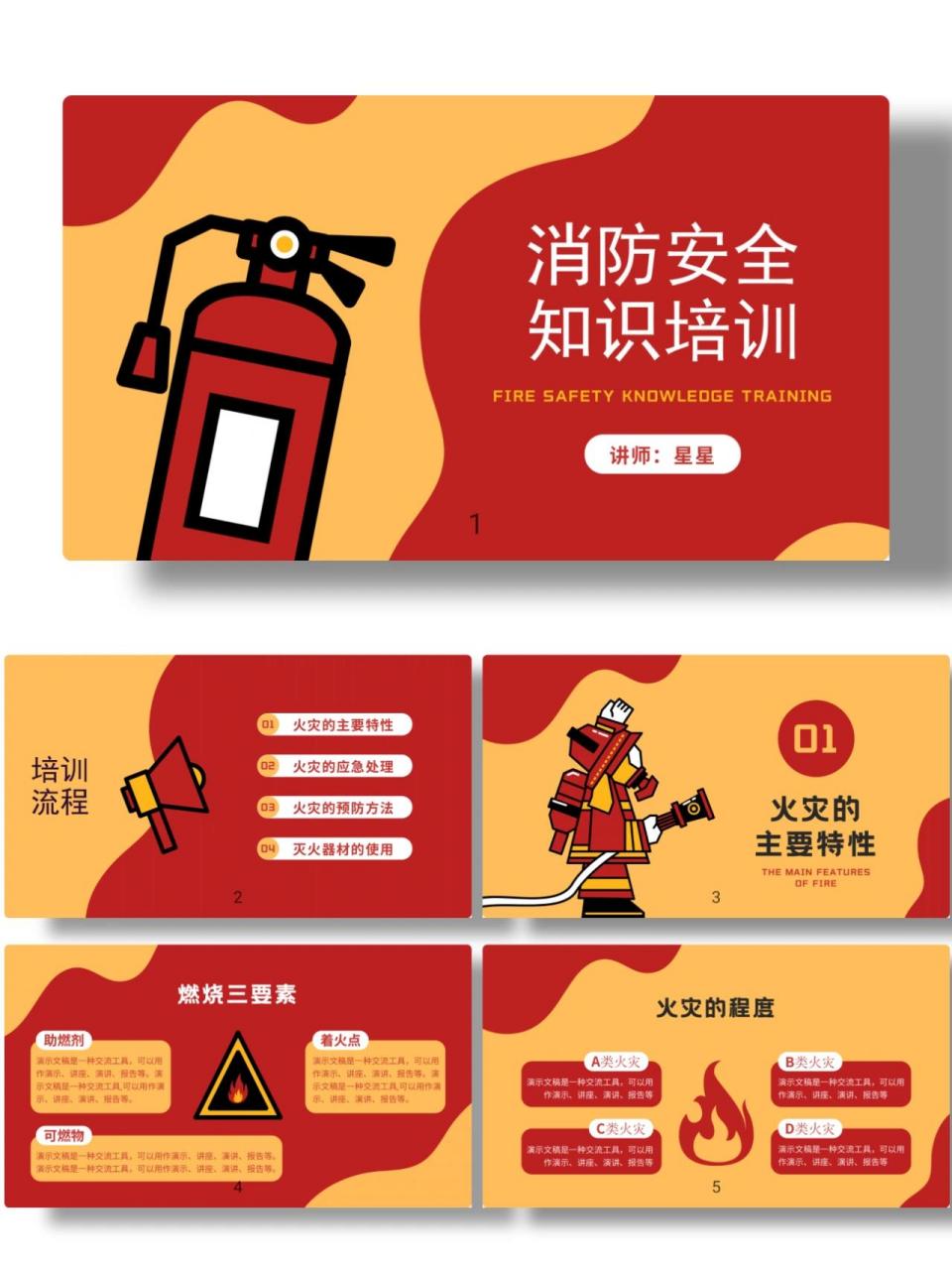 54|消防安全知识培训 03消防安全知识培训 03共15页可编辑可修改