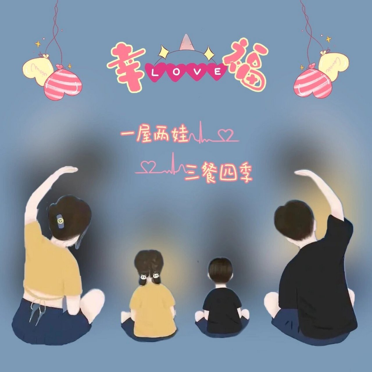四口之家,微信头像 喜欢的,可以私我领图哦