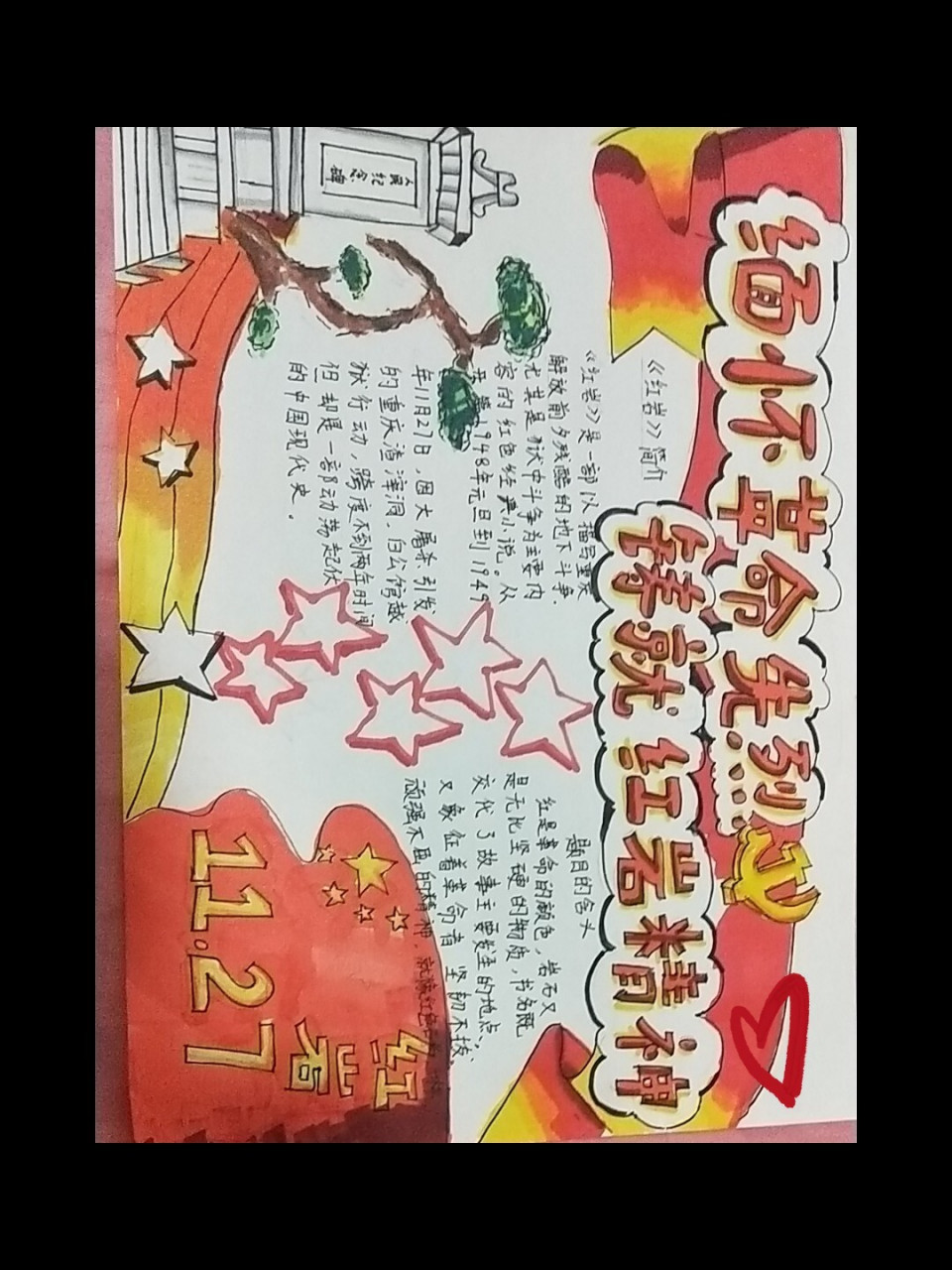 红岩精神手抄报 简单图片