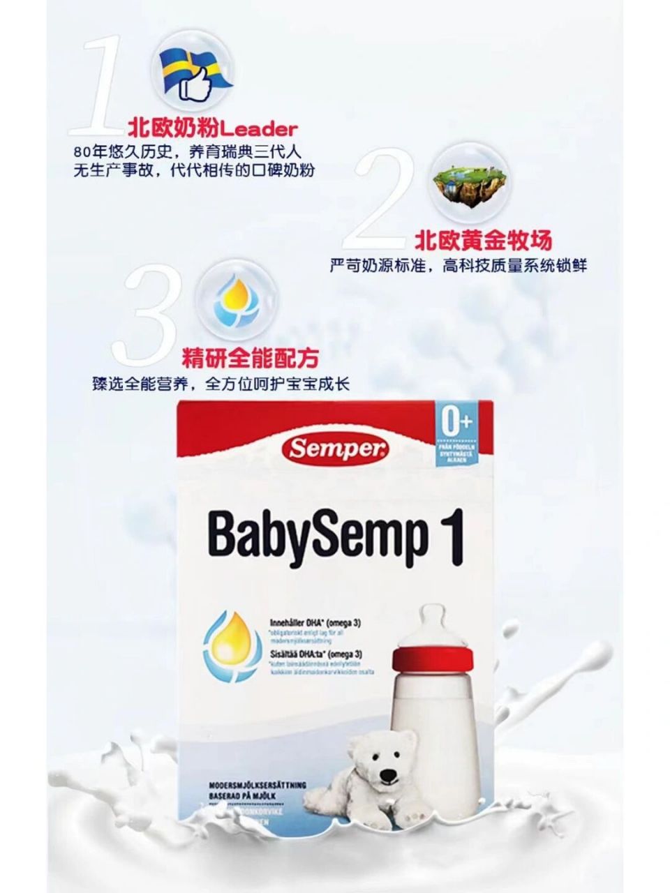 一段森宝奶粉怎么样?