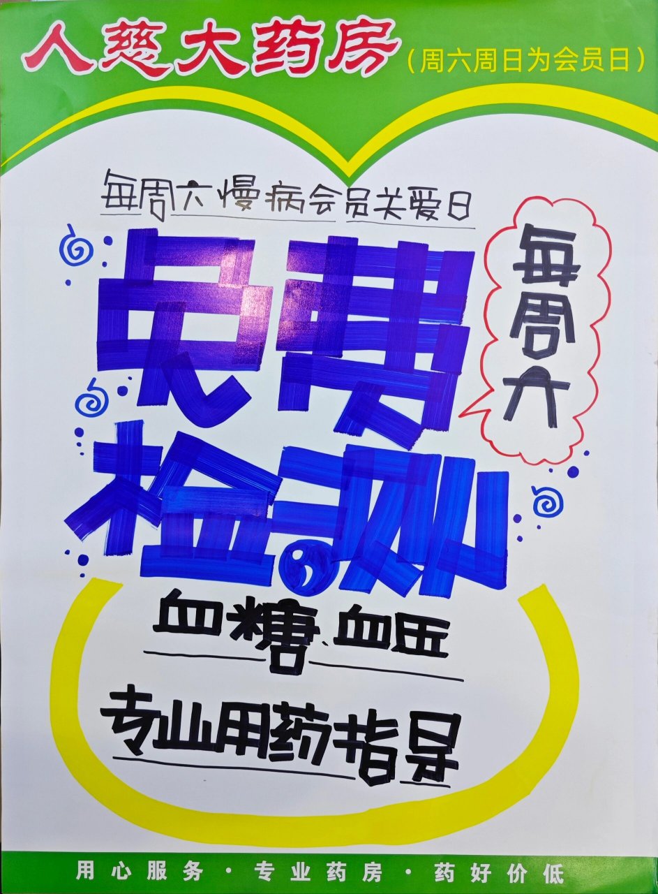 药店手绘pop海报 强力天麻杜仲丸 三七粉,丹参粉,西洋参粉  联合辅助