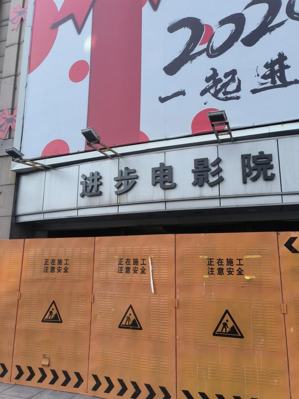 有着近80年的大连的"中华老字号影院",进步电影院正在重新装修,对面的