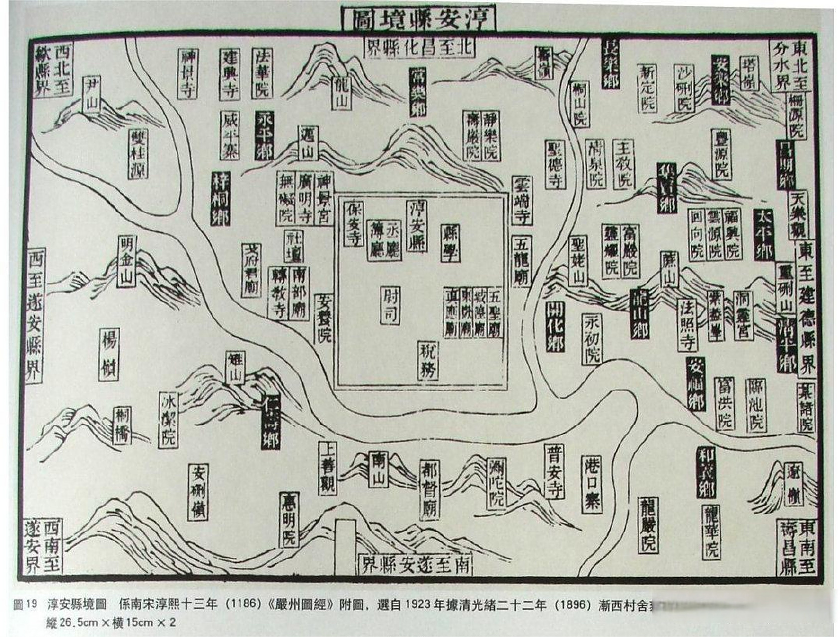 南宋淳熙十三年(1186年)淳安县地图 翻到一张南宋淳熙十三年(1186年)
