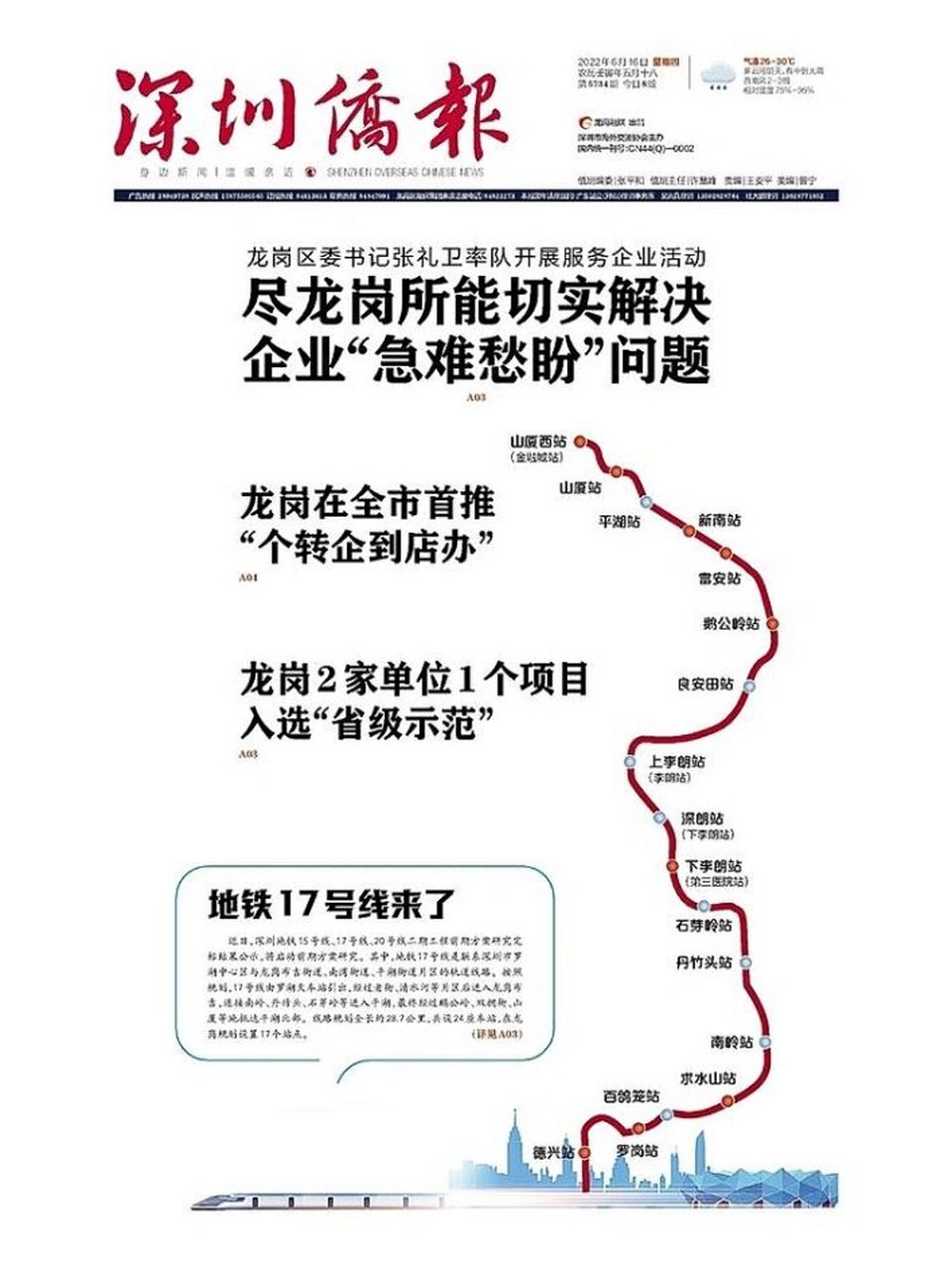 深圳17号地铁线线路图图片