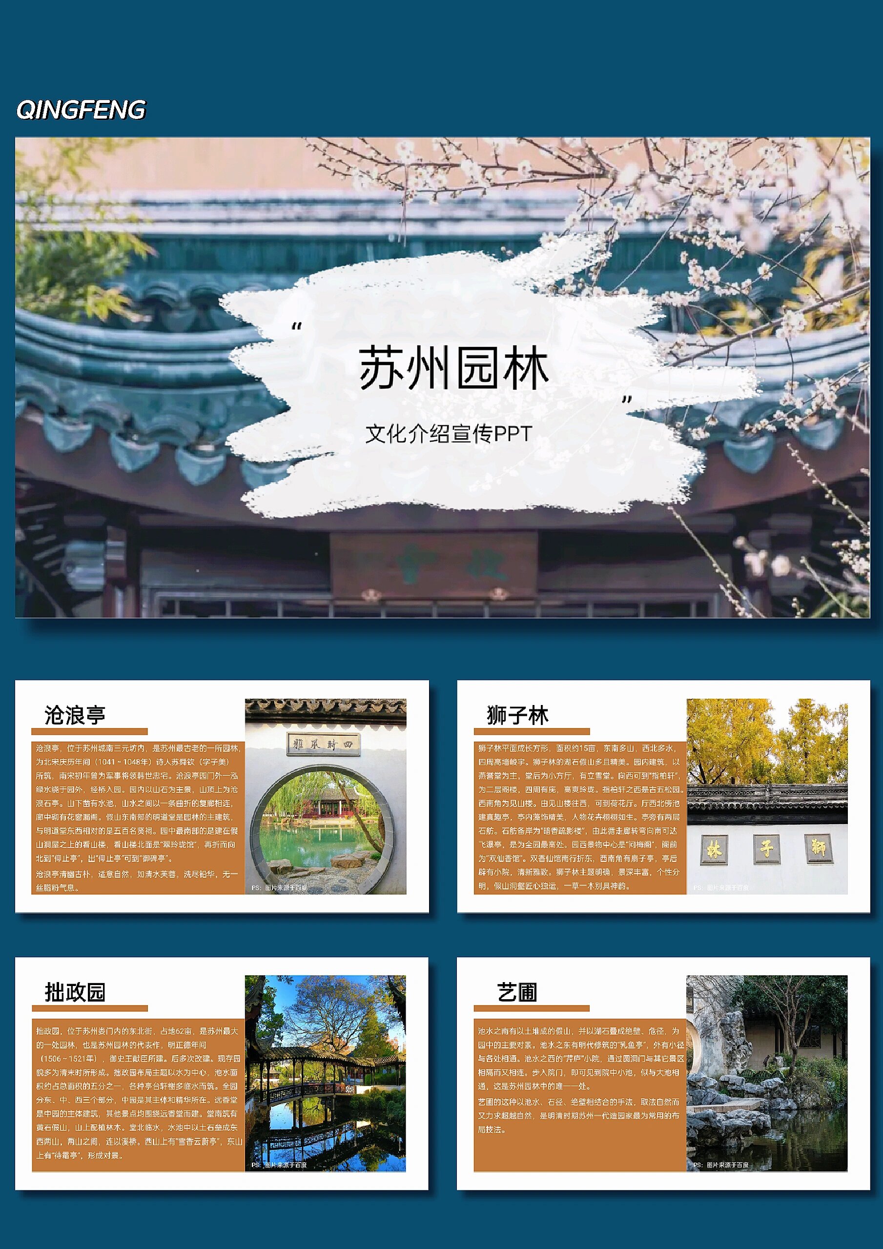 苏州园林文化宣传介绍ppt模板【8
