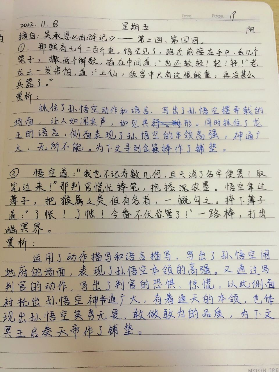 西游记第三回第四回摘抄赏析 西游记第三回第四回摘抄赏析