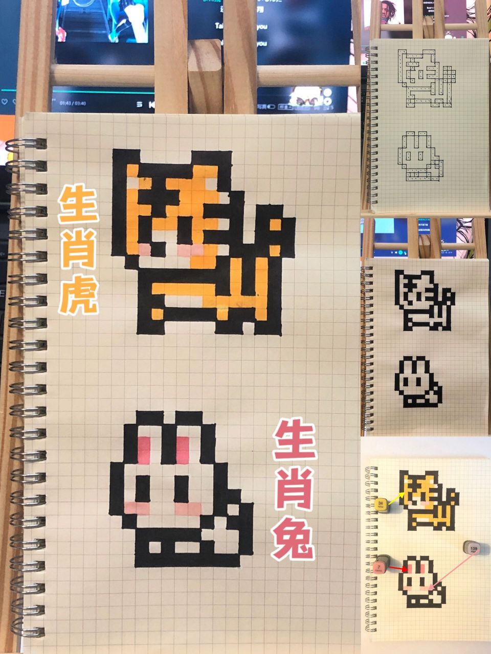 挑战10000像素画第16幅:生肖虎兔 方格本:a5    色号如图有 临摹图纸