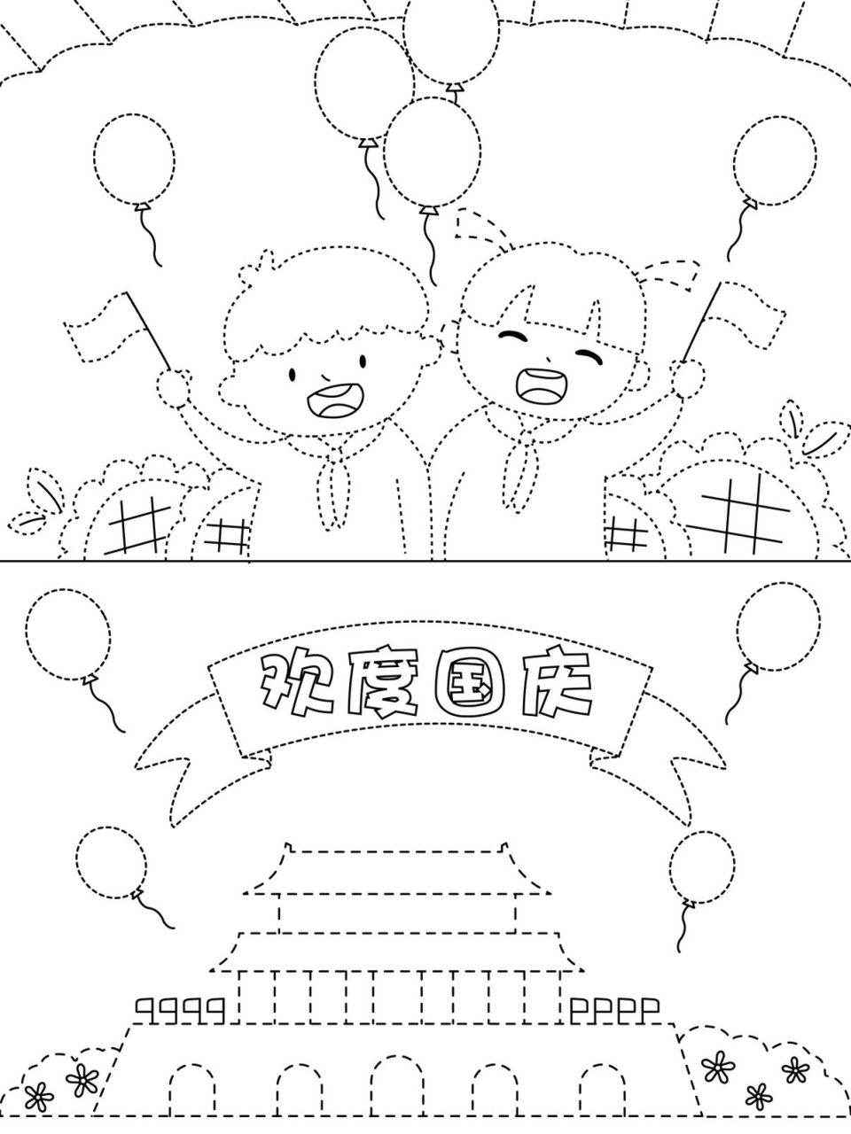 国庆节幼儿控笔训练图,可打印a4纸可分享 每天一个母慈子孝,让宝宝忙