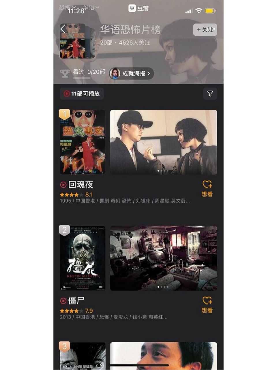 豆瓣华语恐怖片排行榜top20 昨天翻了一下片单还有几部没看,今天补完