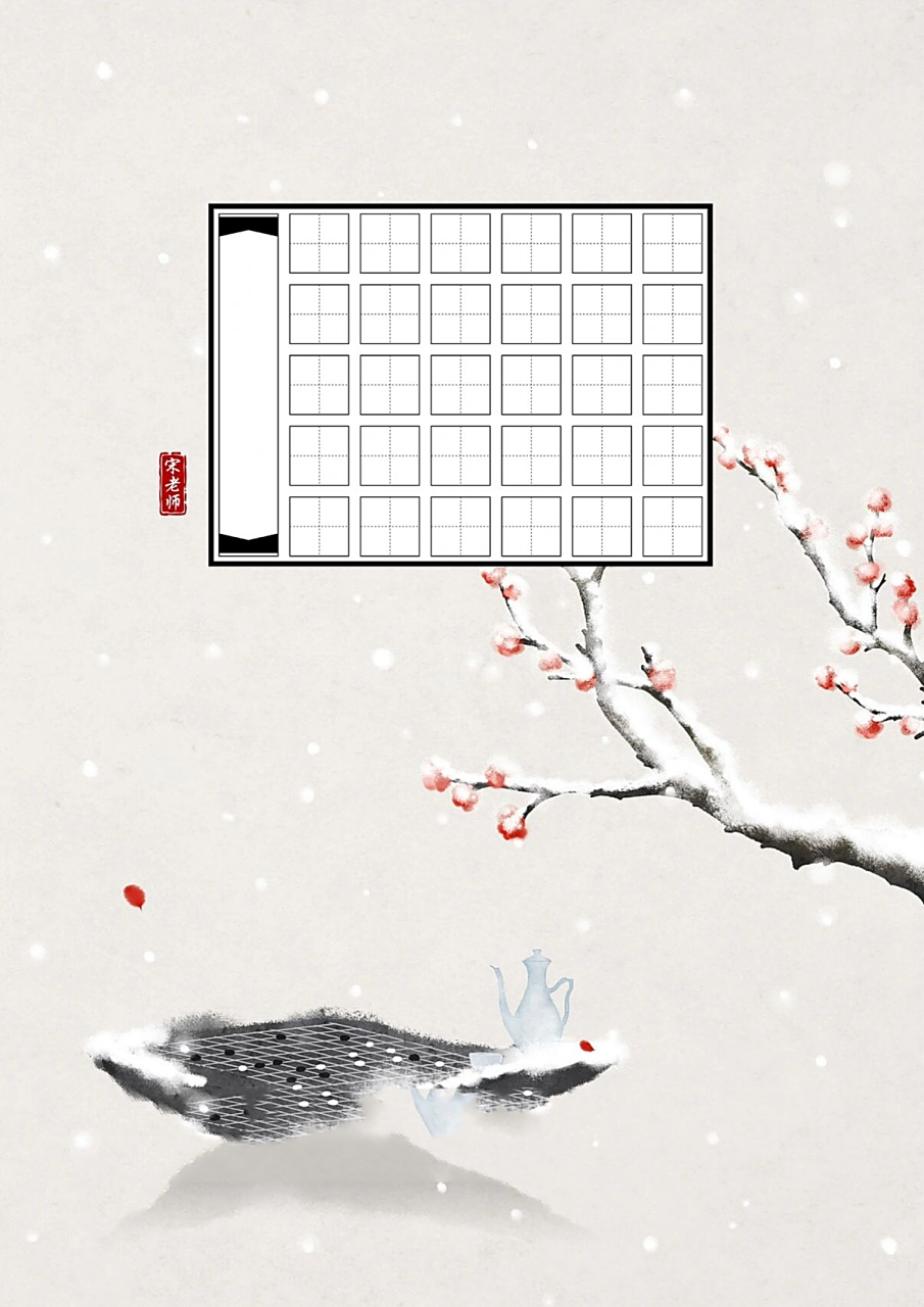 【自制硬笔书法作品纸】古诗:梅花 梅花 王安石 墙角数枝梅, 凌寒独自