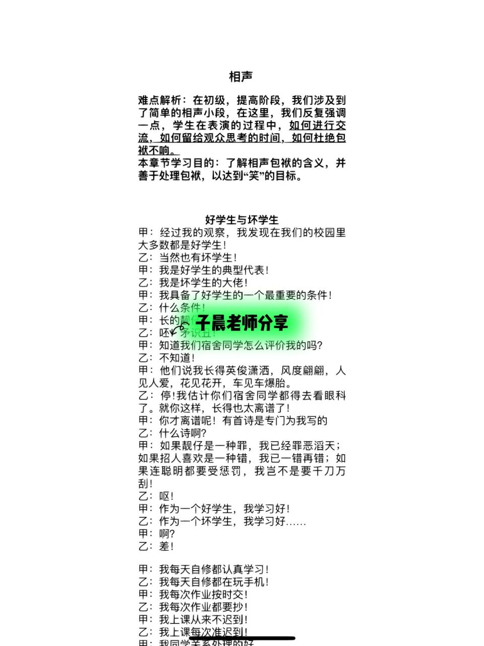 双人相声《好学生和坏学生》