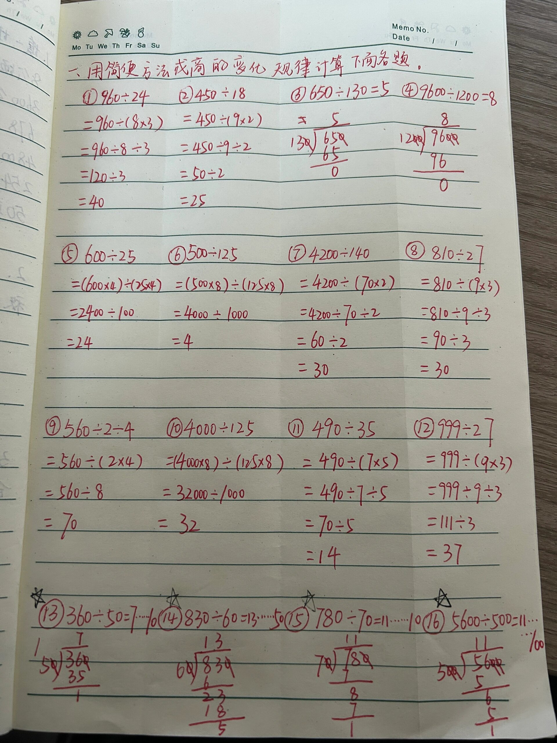 四上数学第六单元除法的简便计算