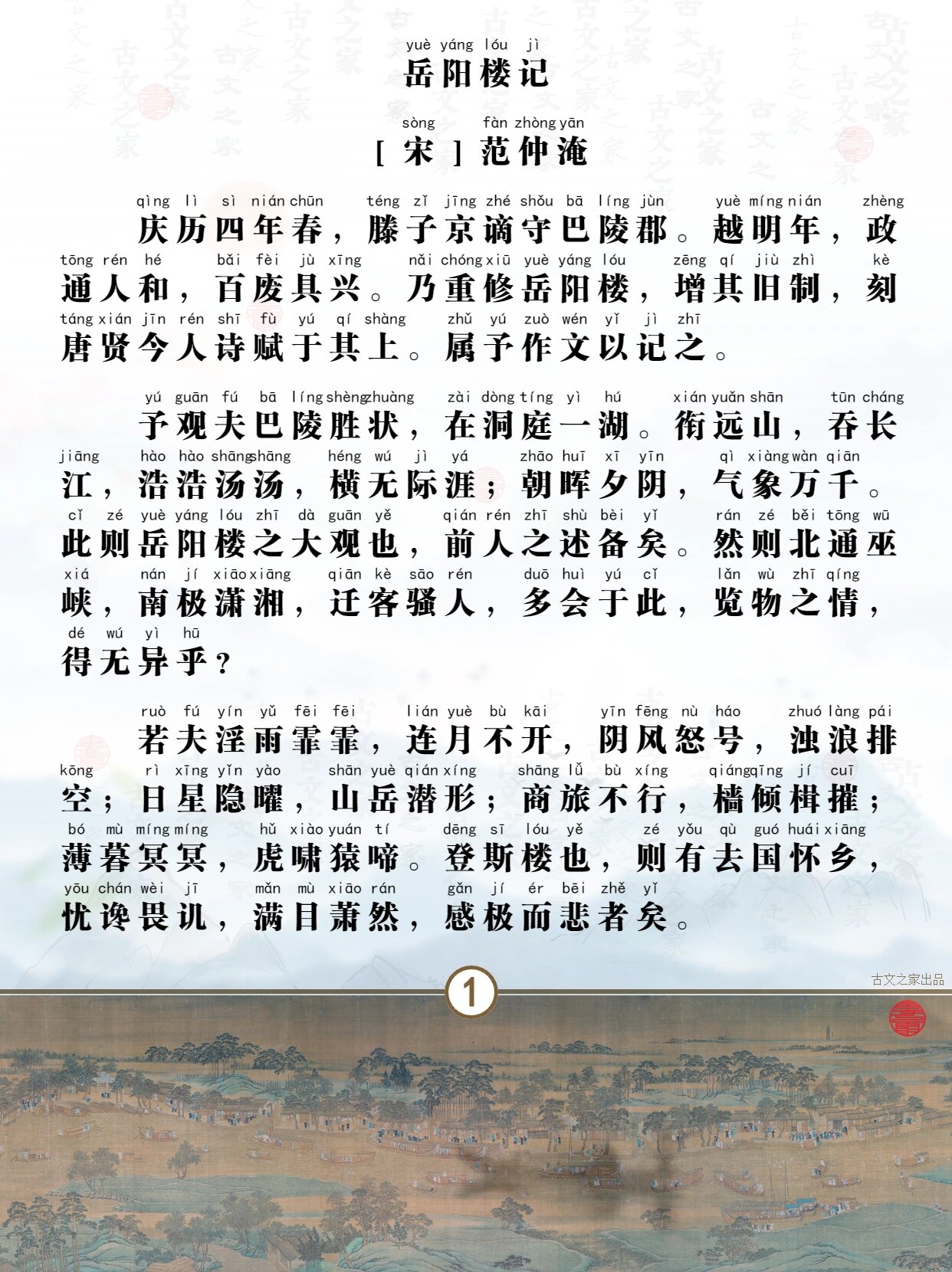 岳阳楼记全文注音版,你还背得下来吗