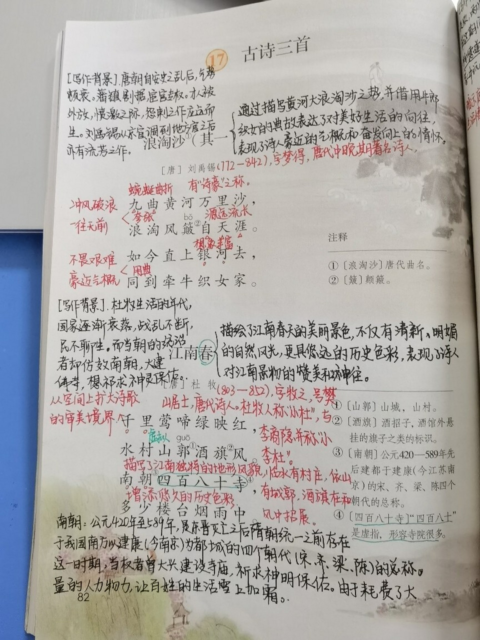 江南春课堂笔记图片