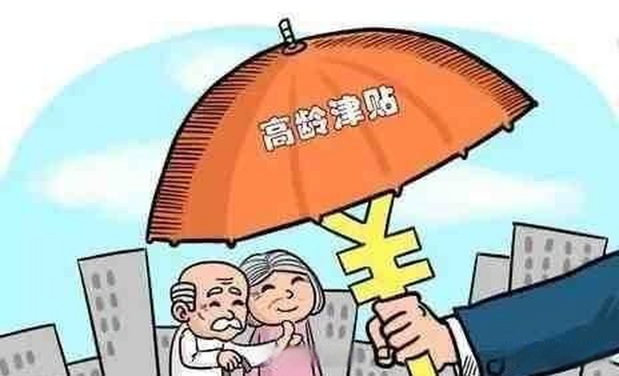 国家清理津贴补贴(国家规定津贴补贴项目)