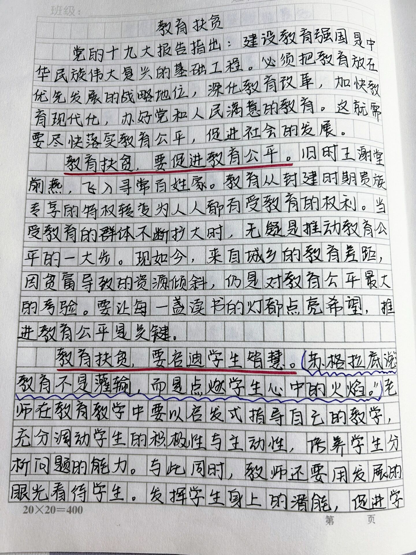 特岗作文 教育扶贫