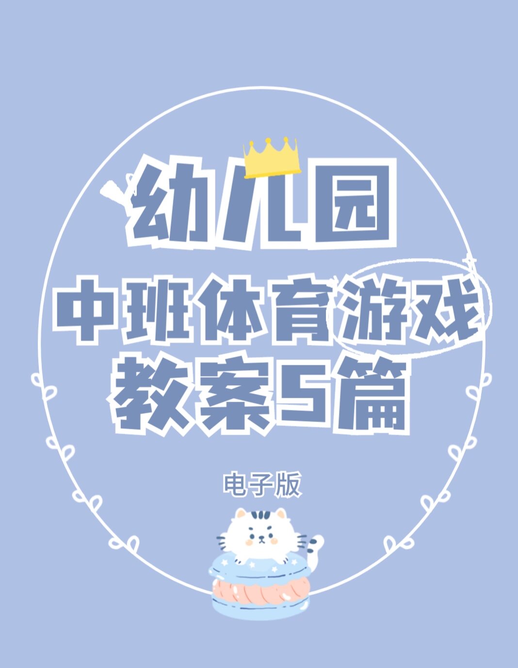 体育游戏的理论基础有哪些(体育游戏的理论基础有哪些内容)