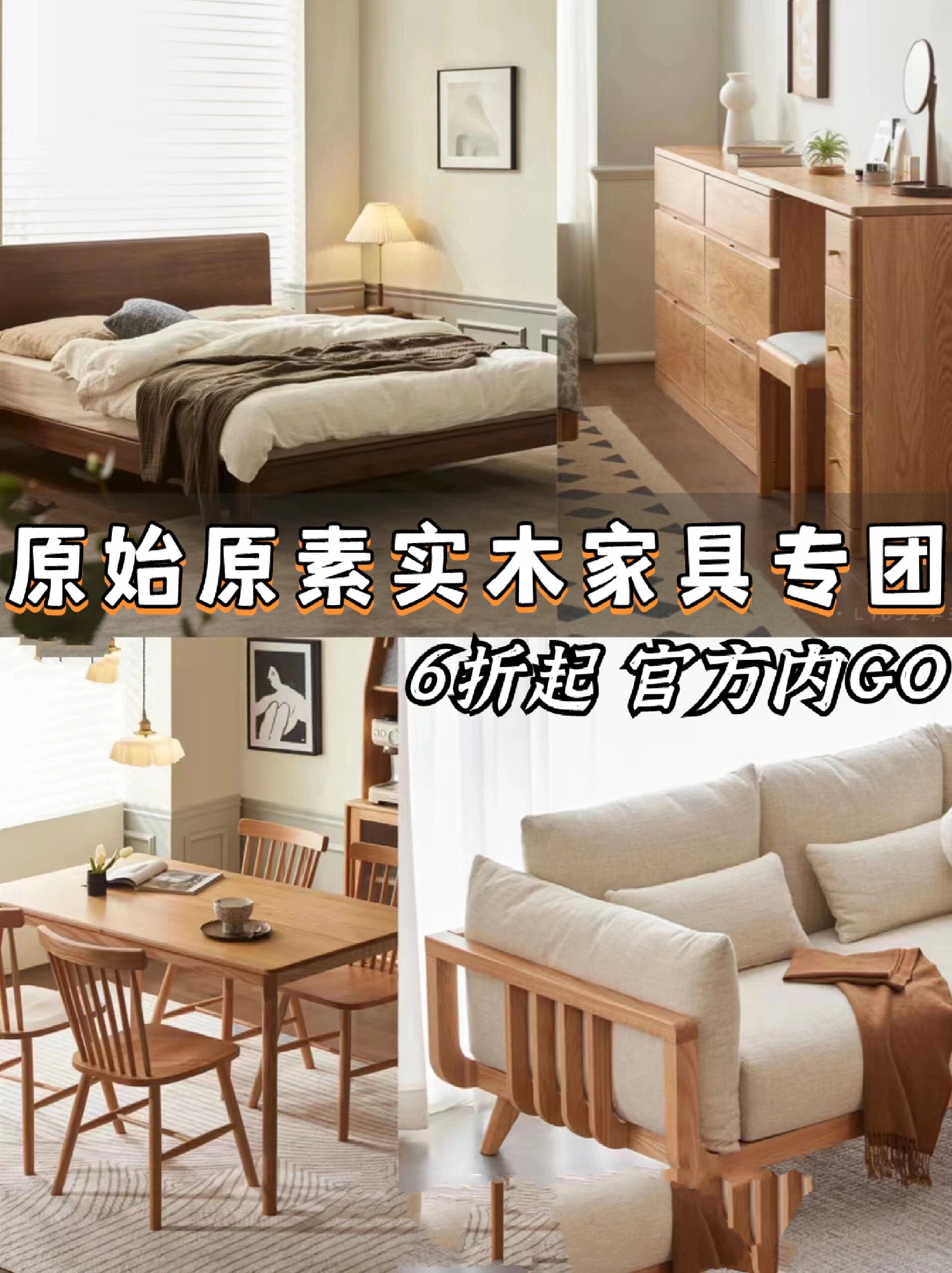 王炸75原始原素实木家具低至6折75真的香75