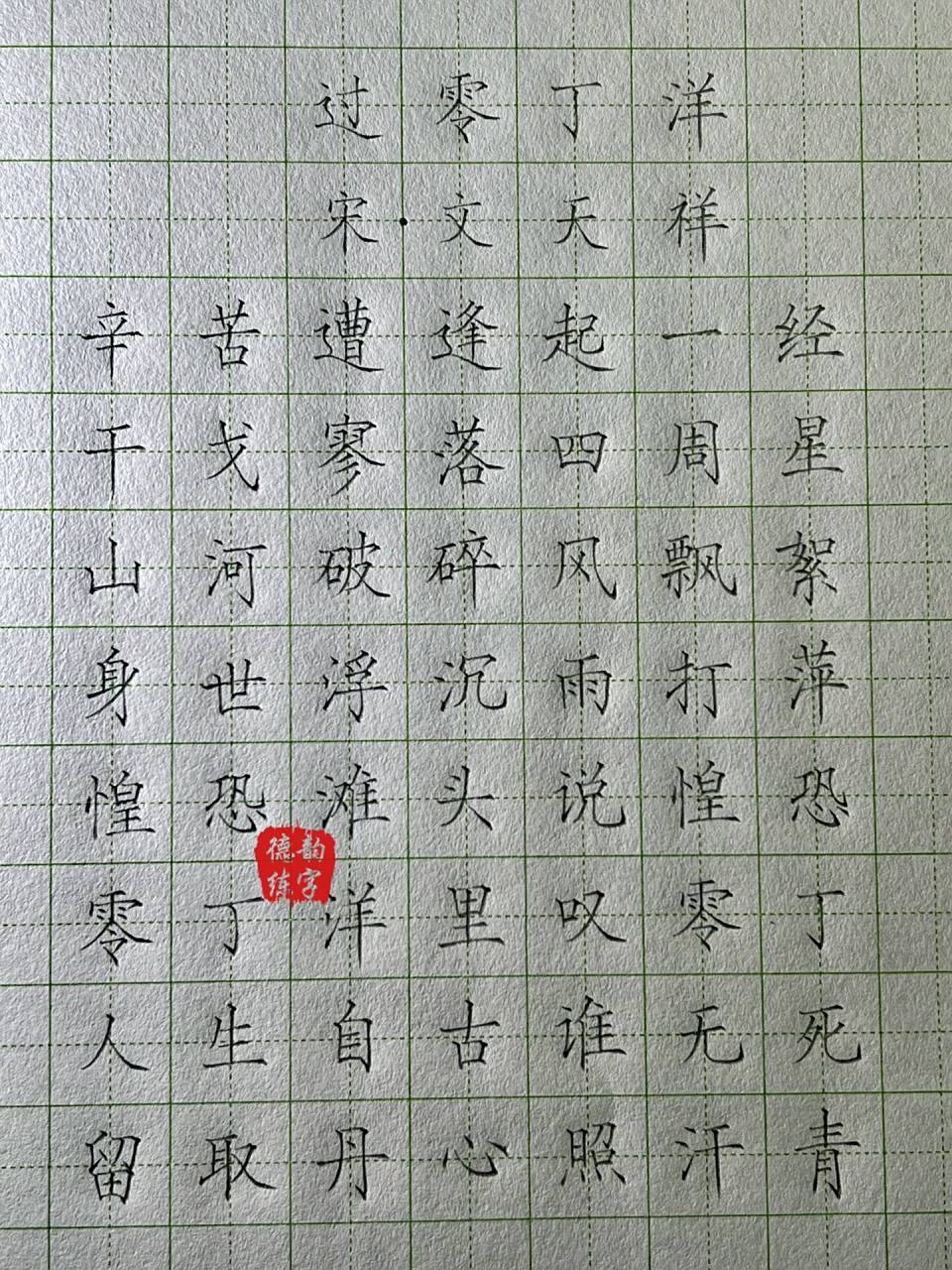 过零丁洋铅笔手写