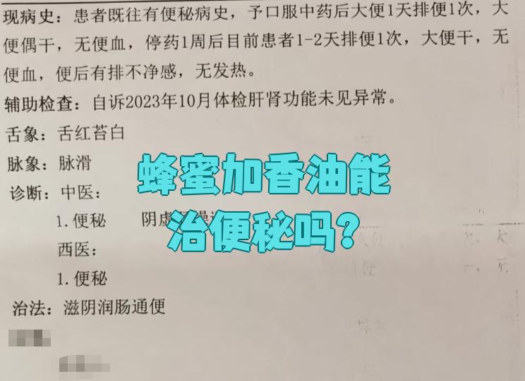 喝香油加蜂蜜能治便秘吗(喝香油加蜂蜜的功效) 喝香油加蜂蜜能治便秘吗(喝香油加蜂蜜的功效)