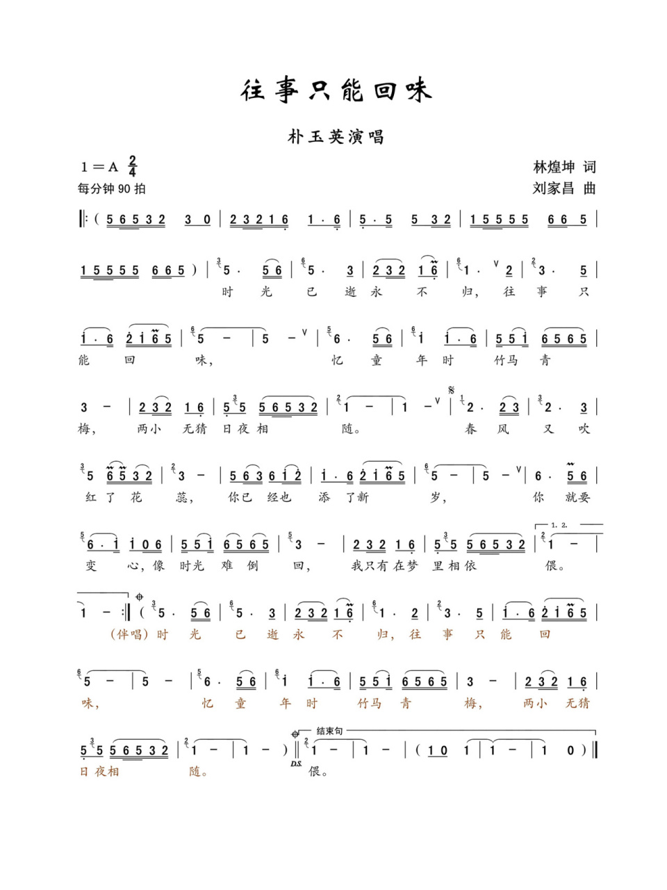 【简谱】往事只能回味