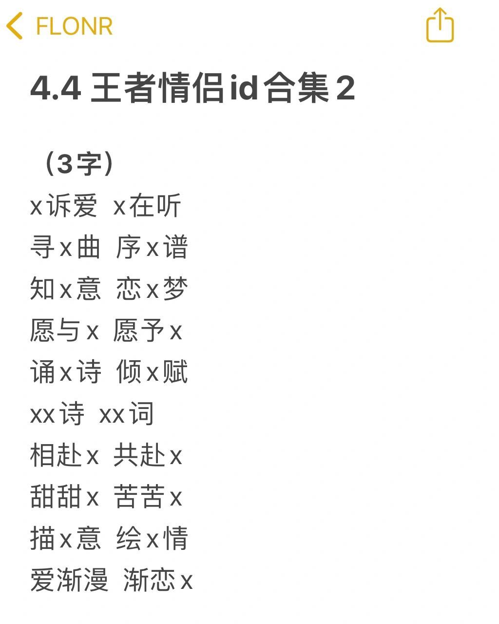 4.4 王者情侣id合集2 带有对象名字的超甜id