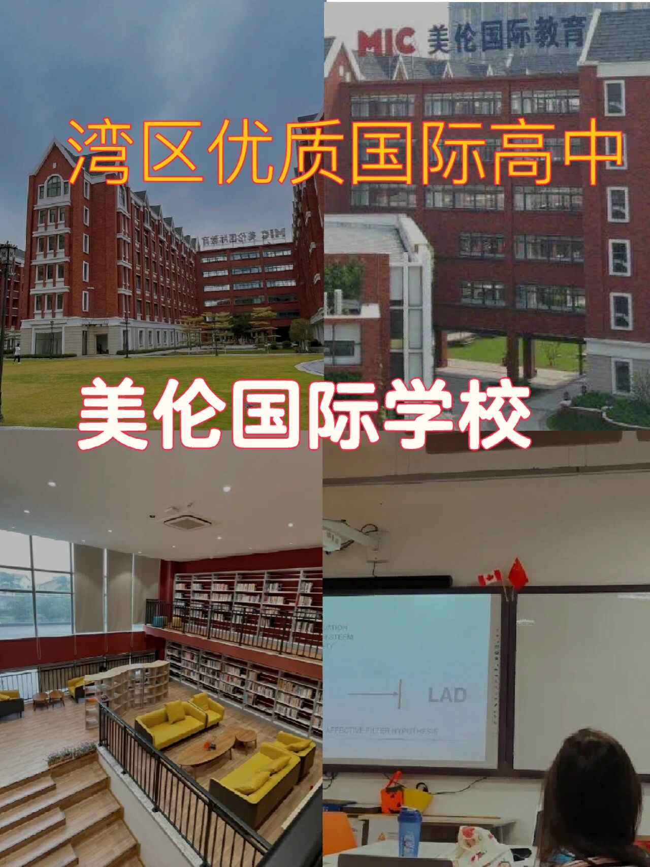 佛山美伦学校图片