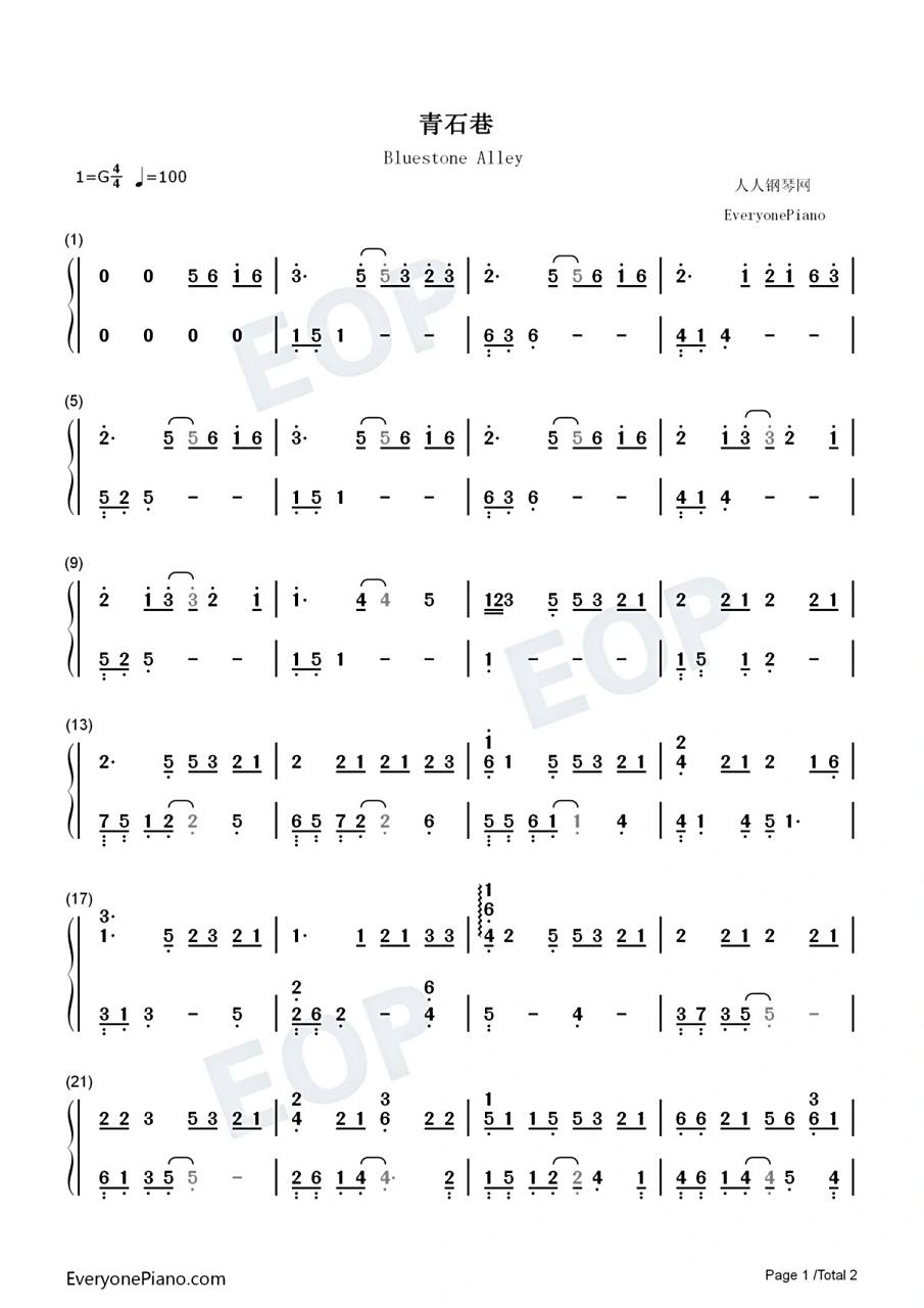 《青石巷》钢琴简谱双手