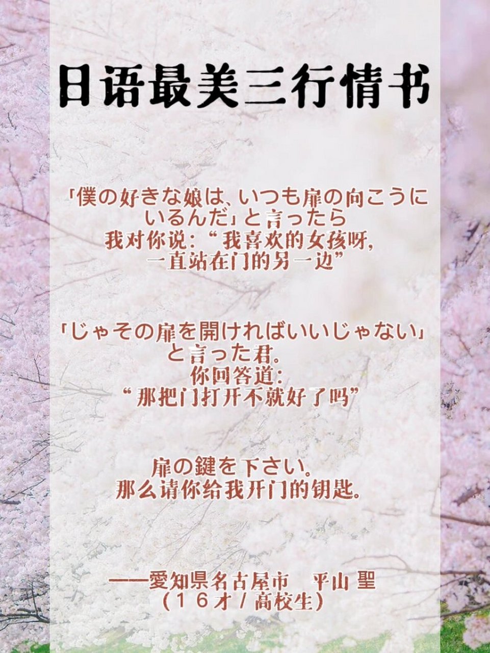 日语—三行情书 「僕の好きな娘は,いつも扉の向こうにいるんだ」 と