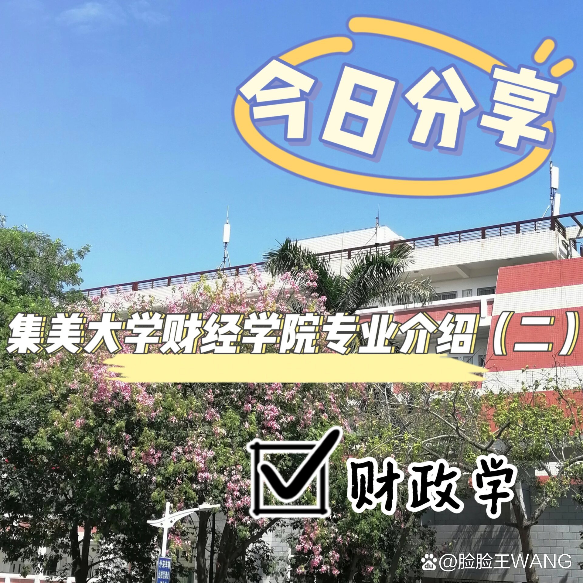 集美大学bbs(集美大学诚毅学院)