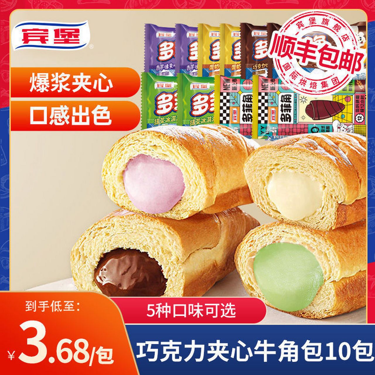 8】宾堡 多菲角牛角包*10个    松软酥皮 细腻的夹心,微波炉叮30s还会