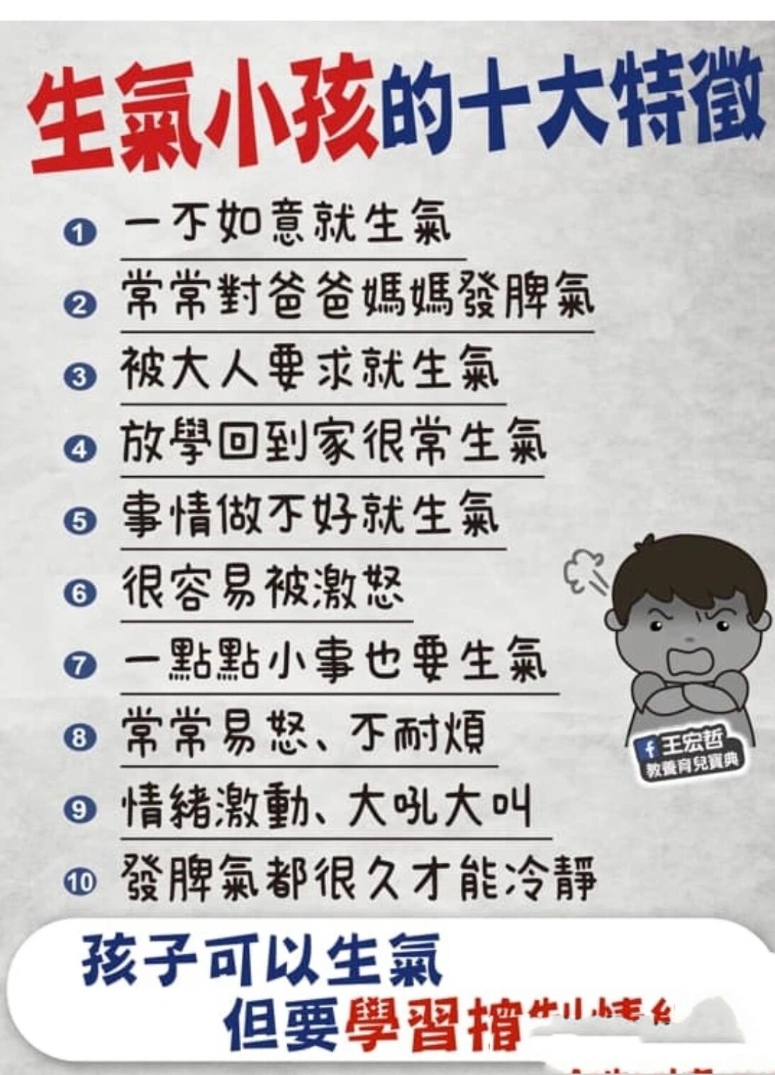 小朋友爱发脾气爱哭闹怎么办