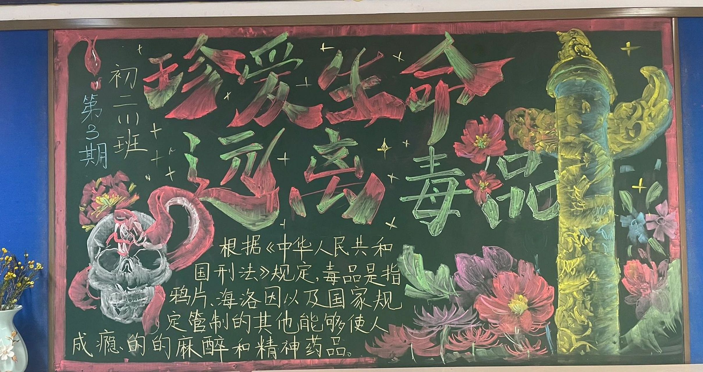 珍爱生命远离毒品板报 这次标题太大了,都没写几句话