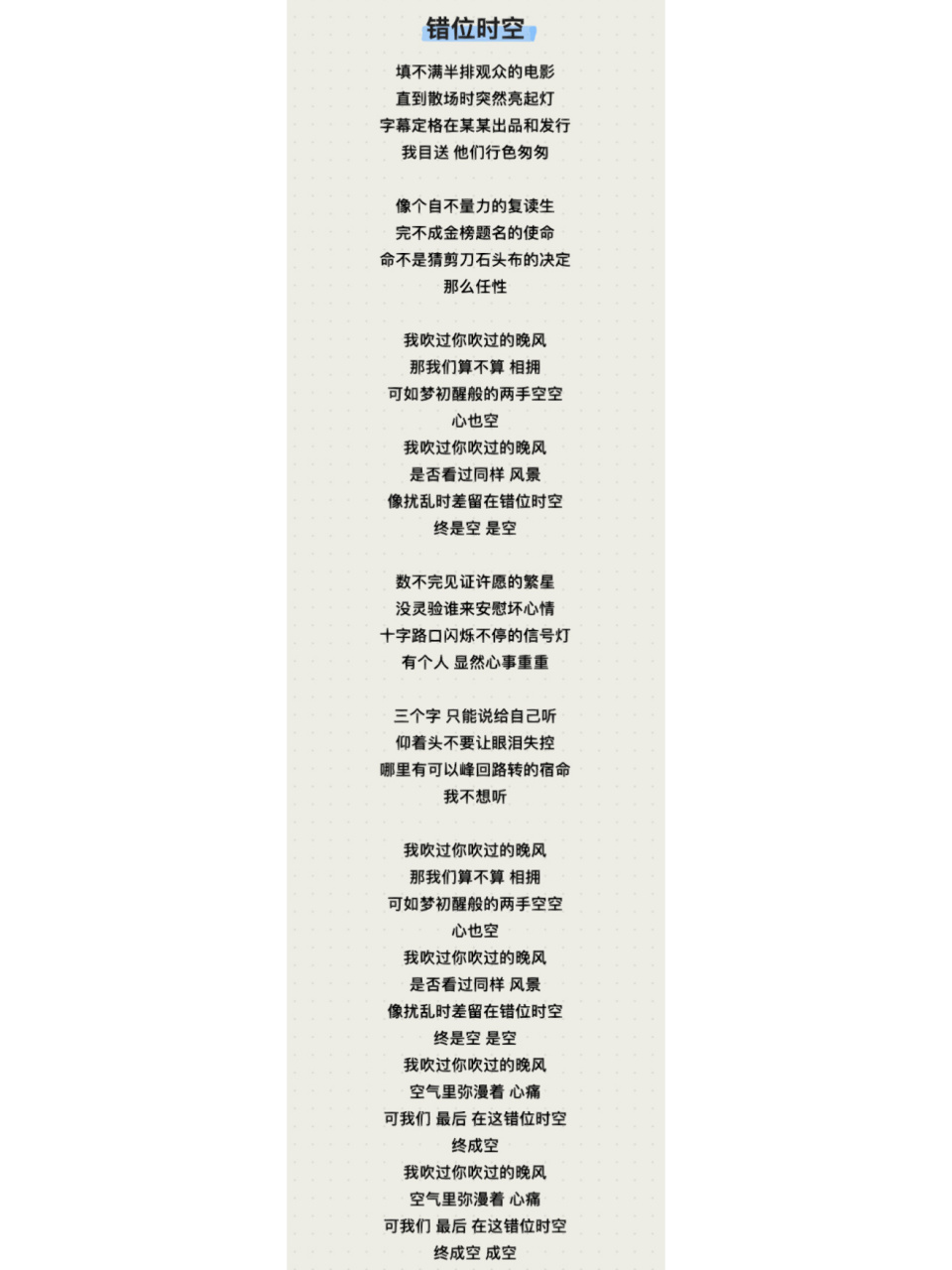 艾辰《错位时空》 这首歌有一个强宣传点,就是副歌的那句,我吹过你吹