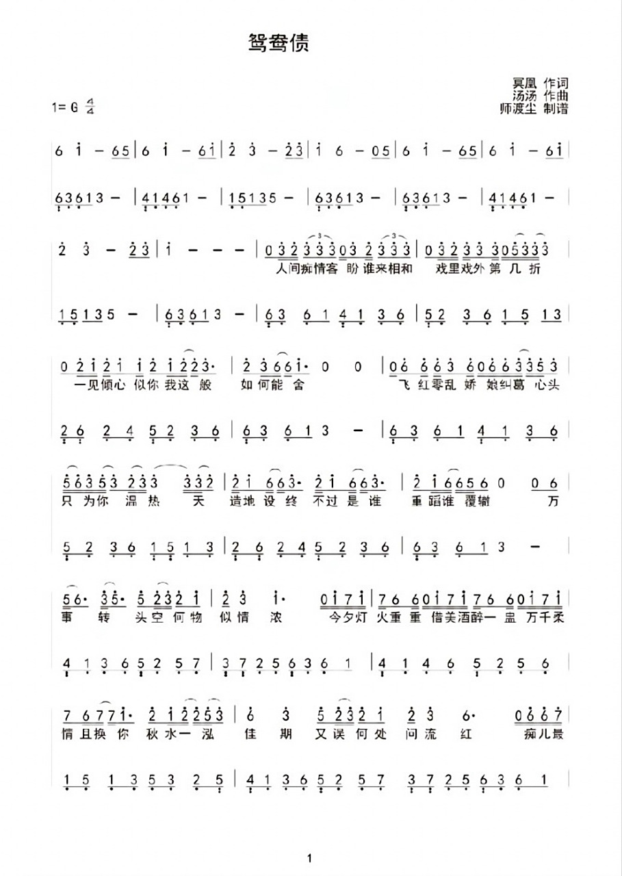 《鸳鸯债》g调 简谱