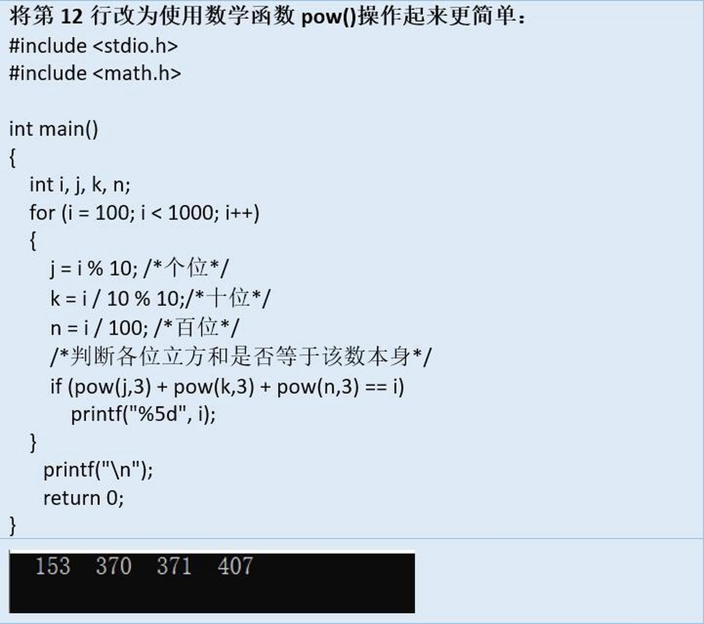 c语言上机—求水仙花数【关注私信发代码】 阿姆色特朗数(俗称水仙花