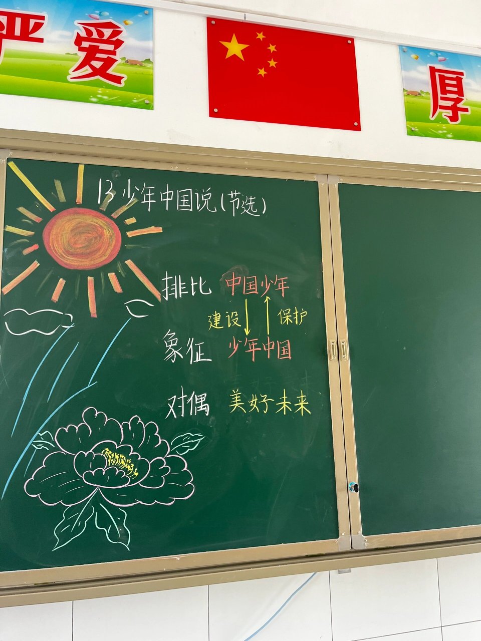 少年中国说板书 要讲公开课,帮忙提个建议!