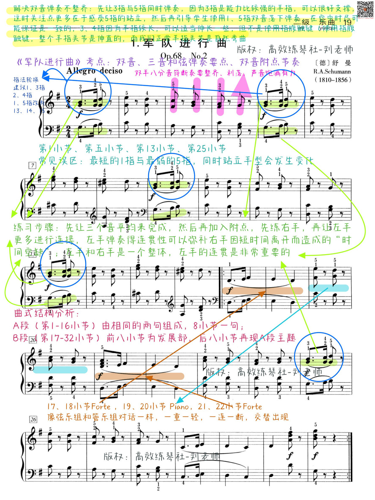 《军队进行曲》