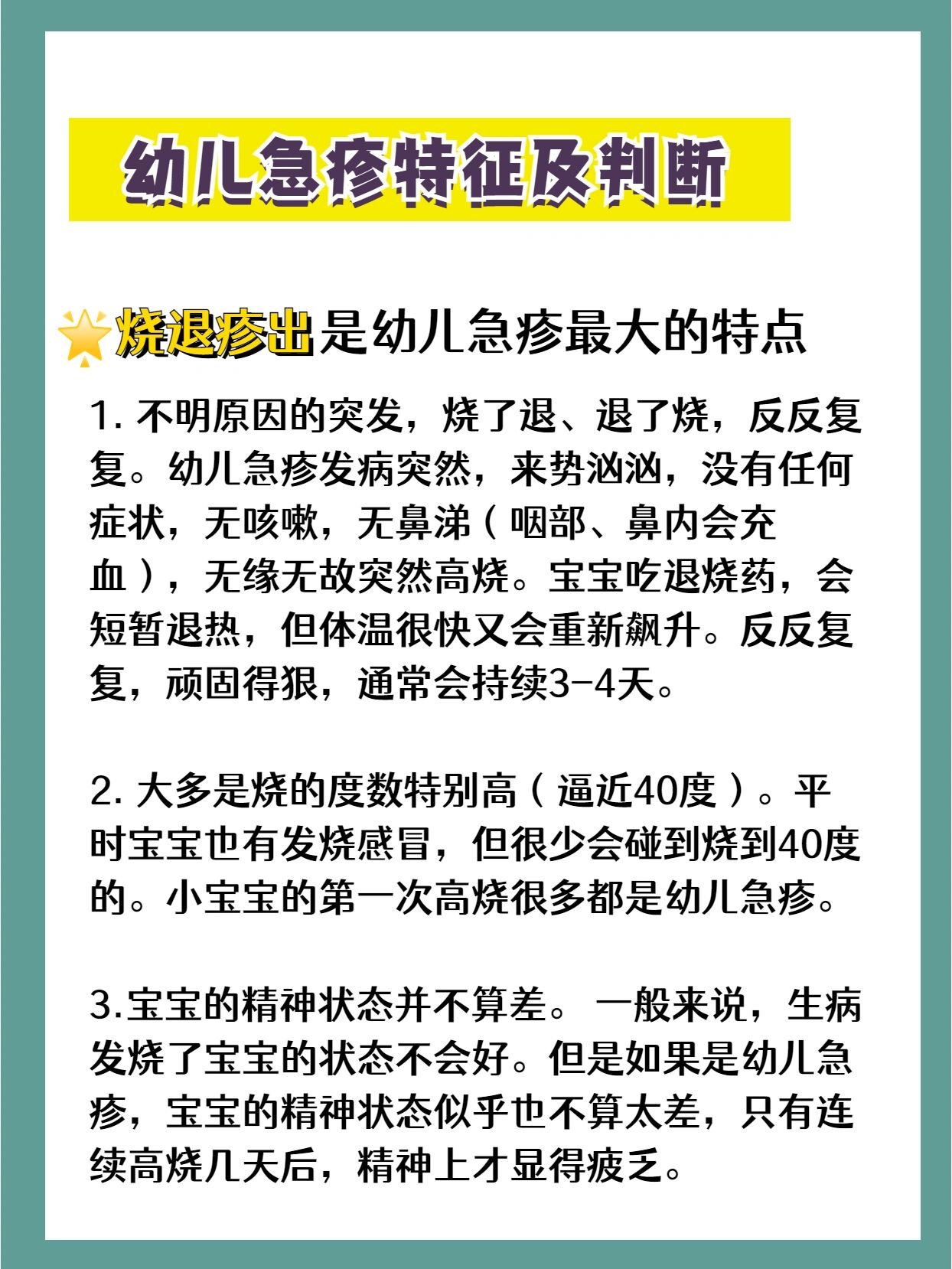 小儿急疹出疹注意事项图片