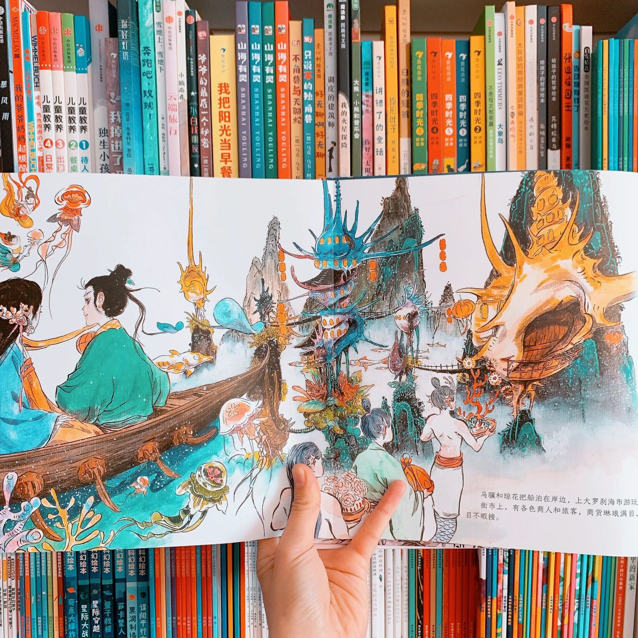 罗刹海市|一定不能错过的绝美中国原创绘本 97《罗刹海市》 98