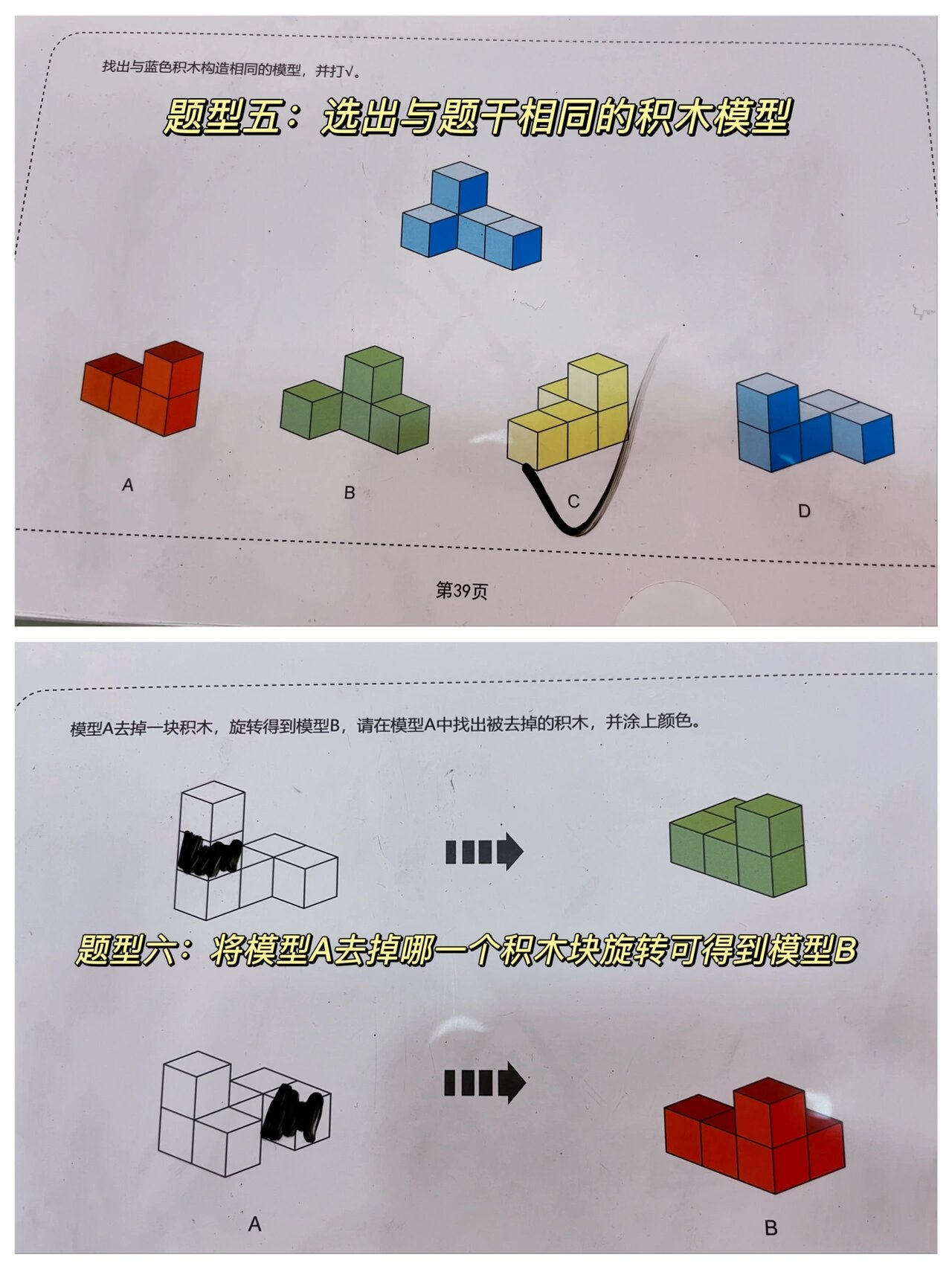 26615套空间想象力教具/桌游