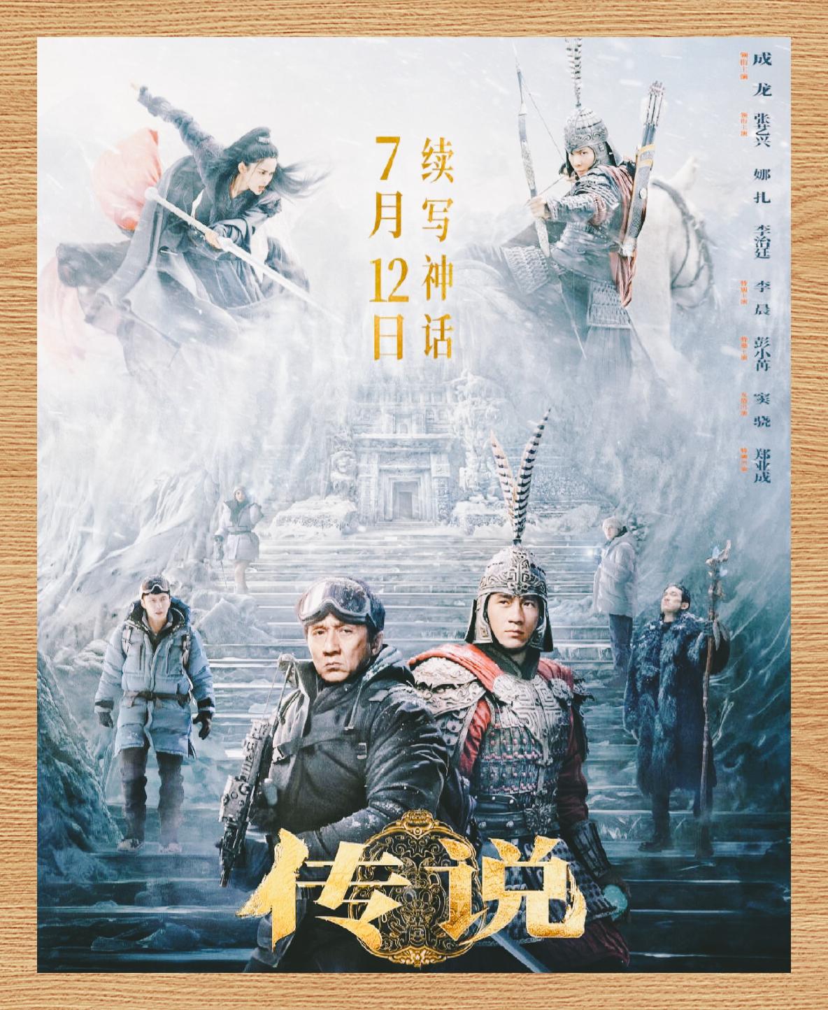 暑期档震撼上映神话电影续作来袭