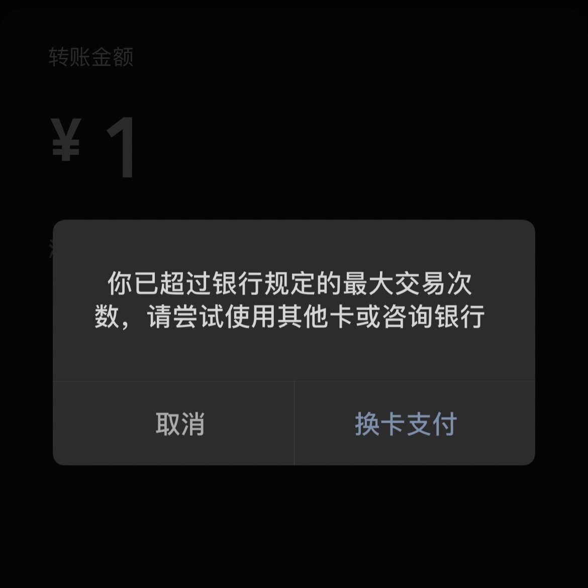 交易次数太多被银行限制