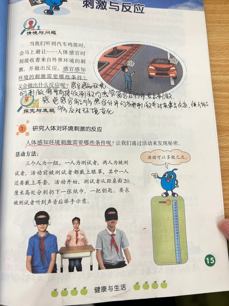 科学课本 | 冀人版五年级上册第五课 刺激与反应