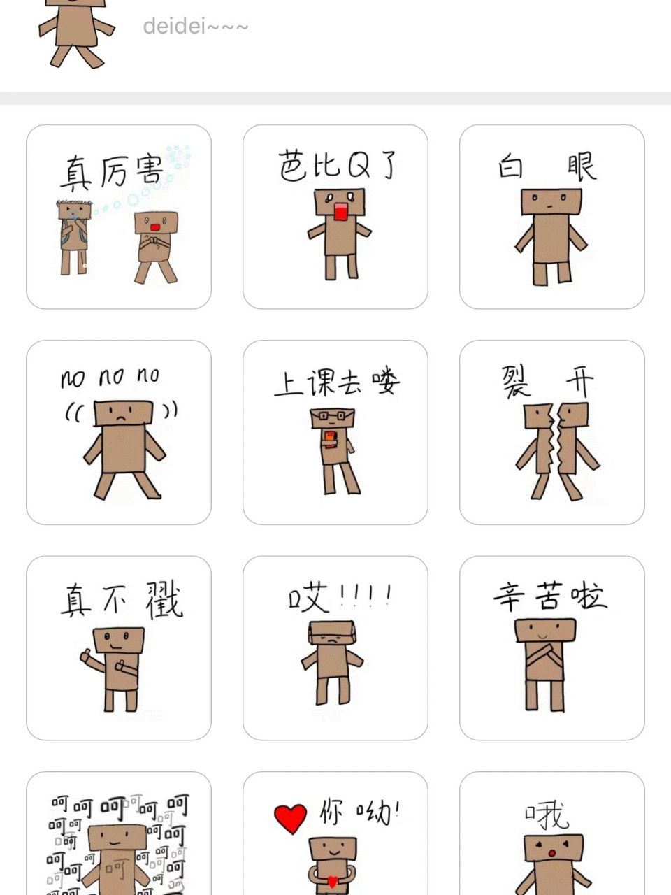 木头小人表情包,咳咳咳,好玩.