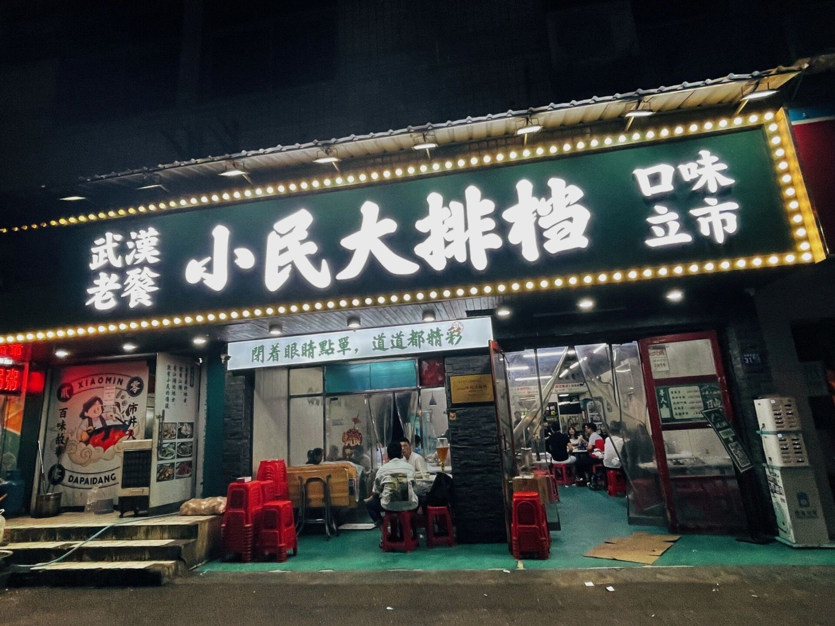 小民大排档总店图片