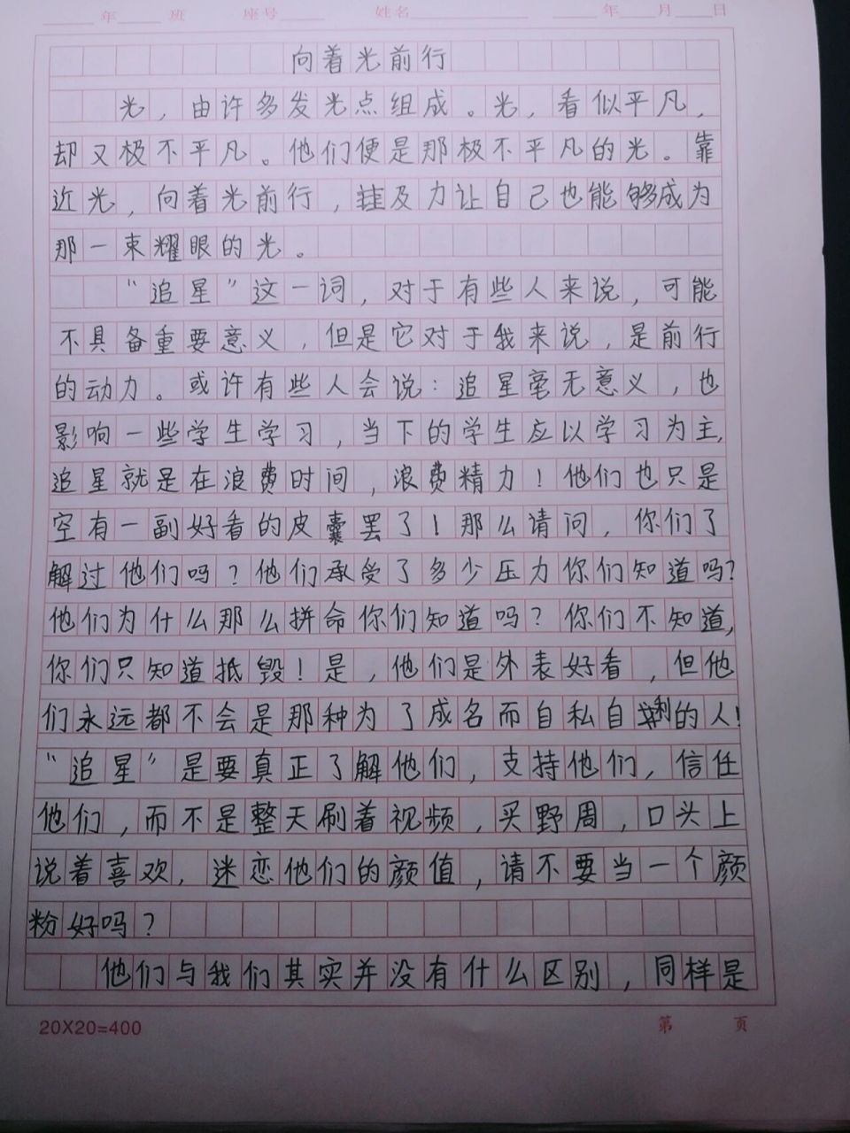 作文(原创) 七个少年在肮脏的娱乐圈追逐着各自最纯净的梦.